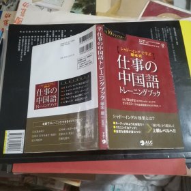 仕事の中国語