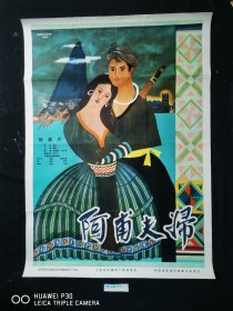 阿甫夫妇电影海报，译制片，一开，9品，，原版保真，年画，宣传画，电影海报，连环画，请看图定夺，实物拍摄，不清楚可咨询。汪一开，