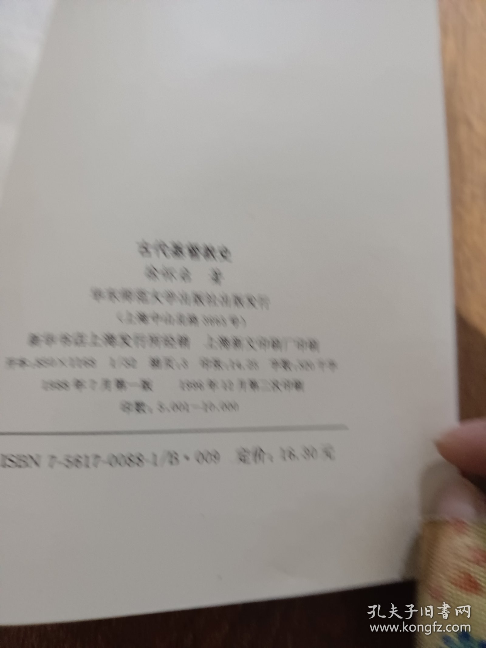 古代基督教史