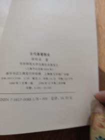 古代基督教史