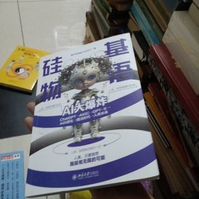 硅基物语.AI大爆炸：ChatGPT—AIGC—GPT-X—AGI进化—魔法时代—人类未来