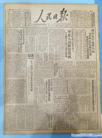 《人民日报1949.6.23.原版》华北人民欢腾庆祝：欣闻新政协筹备会成立。
陕中我军痛击马匪，解放华山， 收复陕北安边，陇海西段收复阌乡灵宝。
张鼎丞将军兼任团长：上海知识青年随军南下服务团成立。
蒋南翔在青年团全国首次大会上：关于中国新民主主义青年团团章的报告。