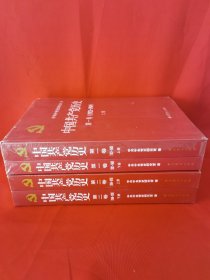 中国共产党历史:第一卷、第二卷(1921—1949)(全二册)：1921-1949