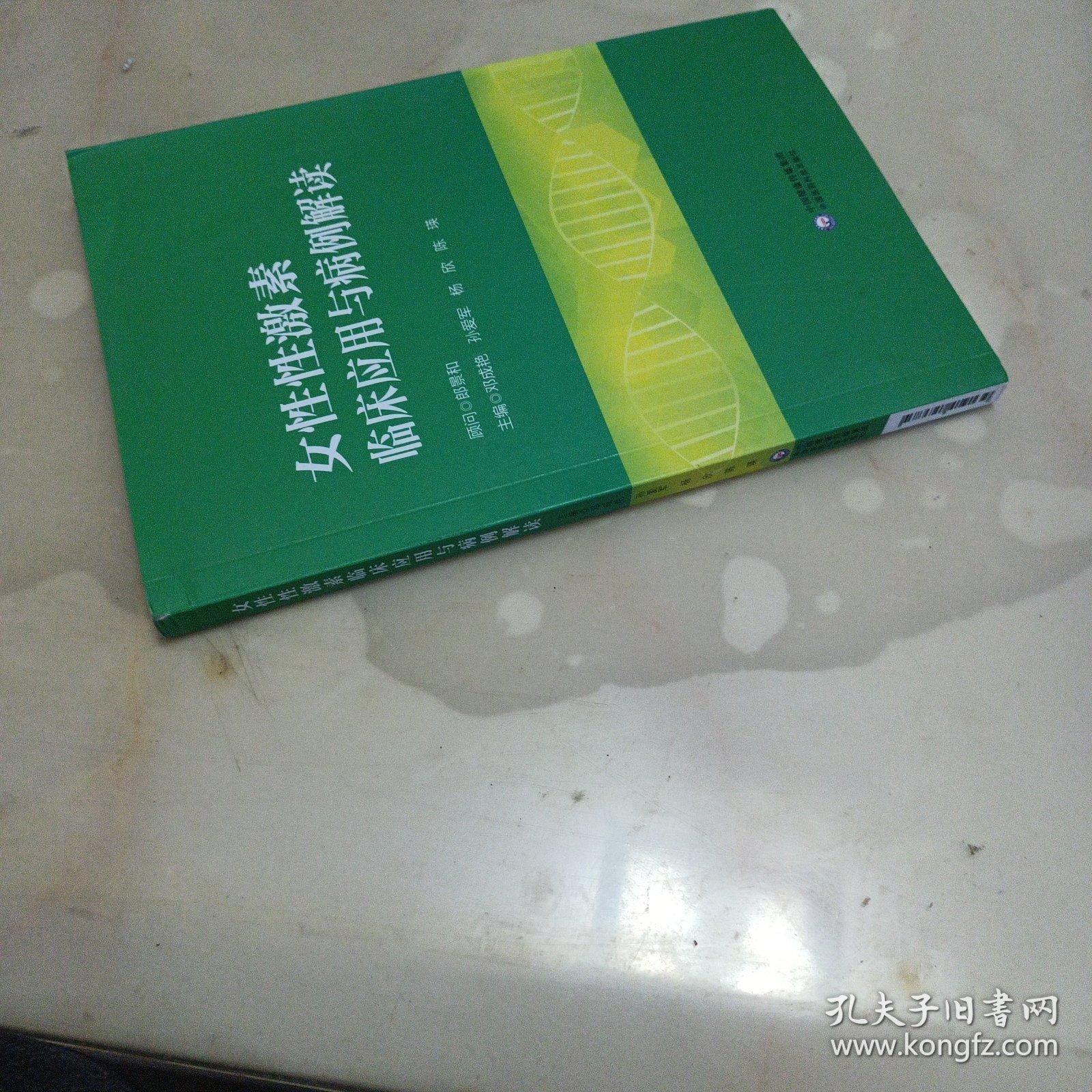 女性性激素临床应用与病例解读