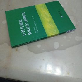 女性性激素临床应用与病例解读