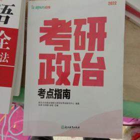 2022新东方法硕（非法学）考研全套教材（10册外加12年真题）