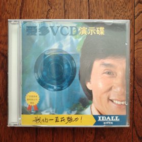 爱多VCD演示碟