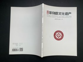 中国非物质文化遗产.创刊号2020年第1期总第1期