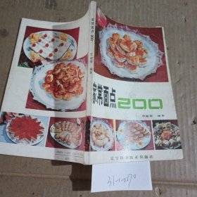 家常面点200。