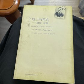 地上的粮食：地粮·新粮