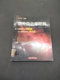 硬件优化零距离——“零距离”丛书