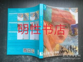 完美教学：生活速写.人物篇