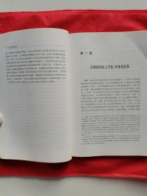 通向自然之途：现象学与本体论之间的梅洛-庞蒂。【中国社会科学出版社，王亚娟 著，2014年，一版一印】。作者签名本，私藏書籍，收藏佳品。