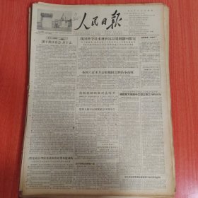 人民日报1956年6月7日（4开四版） 让干部少开会多下去。 我国科学技术发展远景规划即可拟定。 兰新铁路铺轨到嘉峪关。 上海一百多个重工业工厂进行改建。 旧货行出现了新气象。 收回你的挡箭牌吧。 忽视了全面领导。 云南省开始全面检查民族政策执行情况。