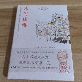 恒子奶奶：人间值得愿你遍历山河仍觉得人间值得