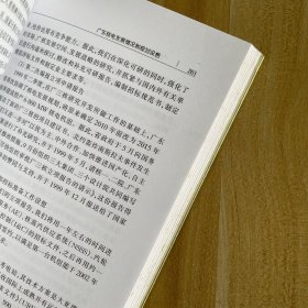 广东核电管理纪实