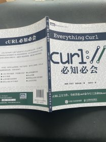 cURL必知必会