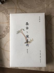 吴宓与陈寅恪：增补本