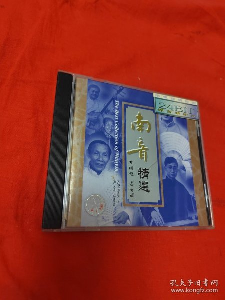 南音精选（CD1张）