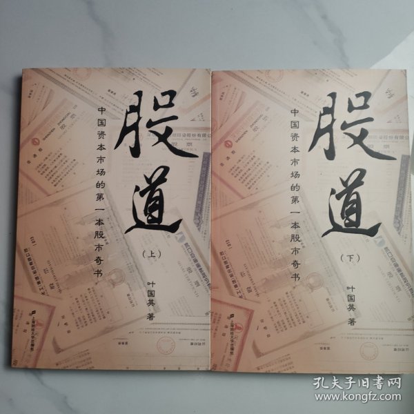 股道（上 下）