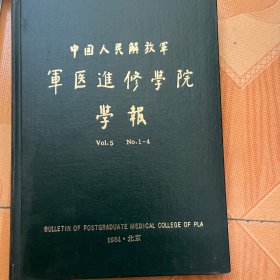 军医进修学院