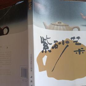 紫砂艺术