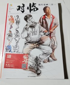 对临：照片范画二合一，正版