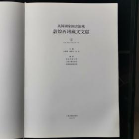 英国国家图书馆藏敦煌西域藏文文献. 6