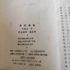 《太行喋血》单本