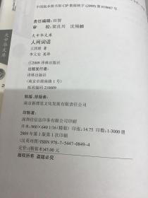 人间词话（汉英对照）精装 可开发票
