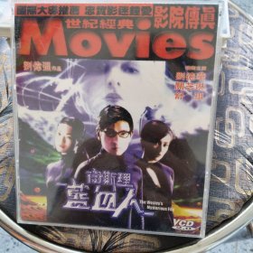 卫斯理蓝血人 DVD