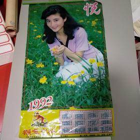 怀旧挂历 美女 悦  1张 九品10元p行073