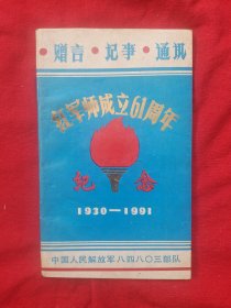 红军师成立61周年纪念册