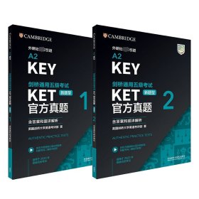 剑桥通用五级考试KET官方真题1+2全2册