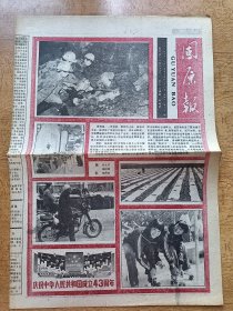 固原报 1992年9月30日