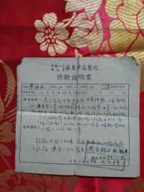 中国人民解放军华东军区医院诊断证明书（一张）