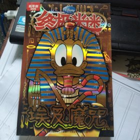 终极米迷超厚009埃及魔咒