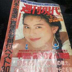 1990年周刊 现代