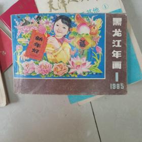 黑龙江年画缩样