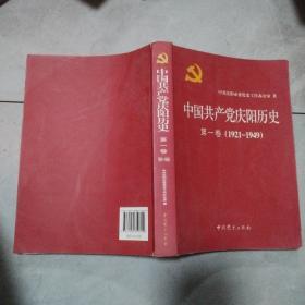 中国共产党庆阳历史. 第二卷  1949-1978