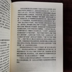 楚默文集 二 中国画论史
