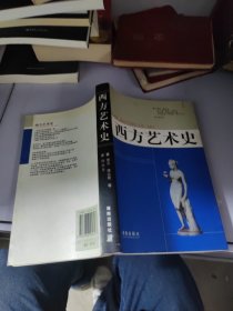 西方艺术史