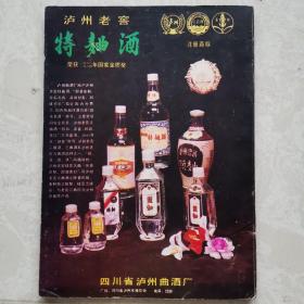 【酒文化资料】四川酒，1985年四川省企业介绍大16开画册，酒类厂家有：四川省泸州曲酒厂工农牌、麦穗牌、沪洲牌特曲、头曲、大曲酒，五粮液酒厂，渠江果酒厂，古蔺县曲酒厂仙潭，四川省国营渠县酒厂