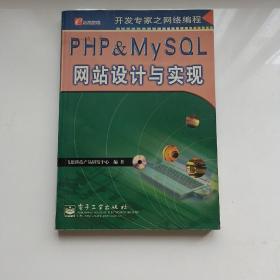 PHP  MySQL网站设计与实现