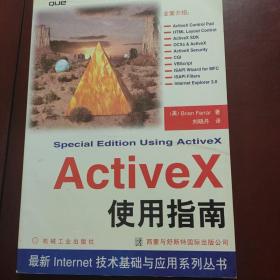 ActiveX使用指南