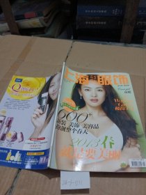 上海服饰2013.4（封面人物童瑶）
