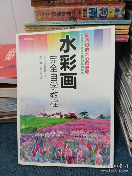 水彩画完全自学教程