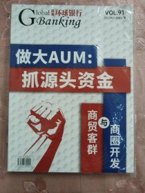 做大AUM：抓源头资金