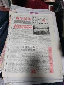 试刊号：新缗城报1996年