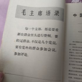 红旗1969年第六、七期